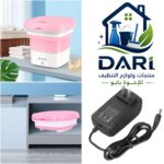 غسّالة ملابس محمولة قابلة للطّيّ