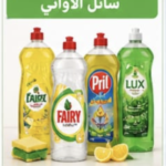 سائل الأواني