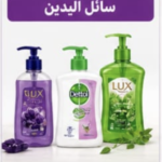 سائل اليدين