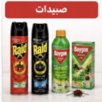 مبيدات
