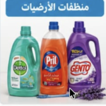 منظفات الأرضيات