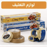 لوازم التغليف